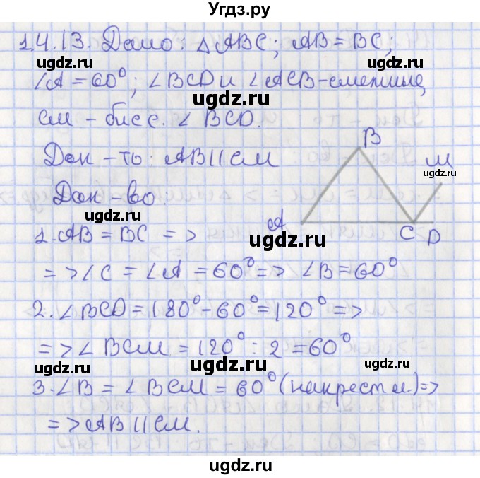 ГДЗ (Решебник) по геометрии 7 класс Мерзляк А.Г. / параграф 14 / 14.13