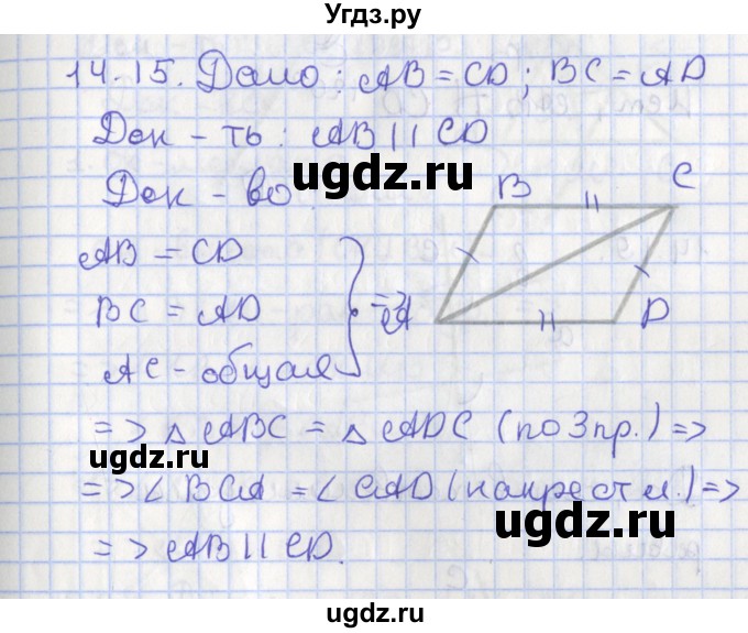 ГДЗ (Решебник) по геометрии 7 класс Мерзляк А.Г. / параграф 14 / 14.15