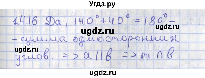 ГДЗ (Решебник) по геометрии 7 класс Мерзляк А.Г. / параграф 14 / 14.16