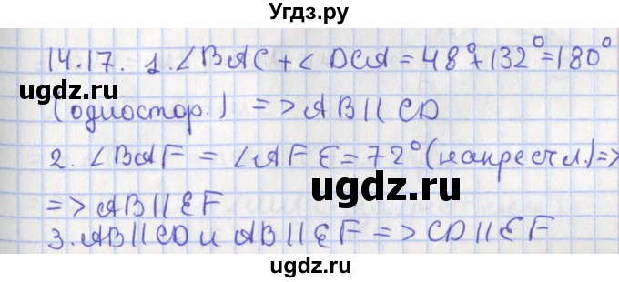 ГДЗ (Решебник) по геометрии 7 класс Мерзляк А.Г. / параграф 14 / 14.17