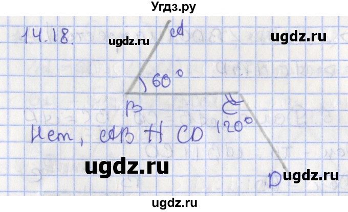ГДЗ (Решебник) по геометрии 7 класс Мерзляк А.Г. / параграф 14 / 14.18