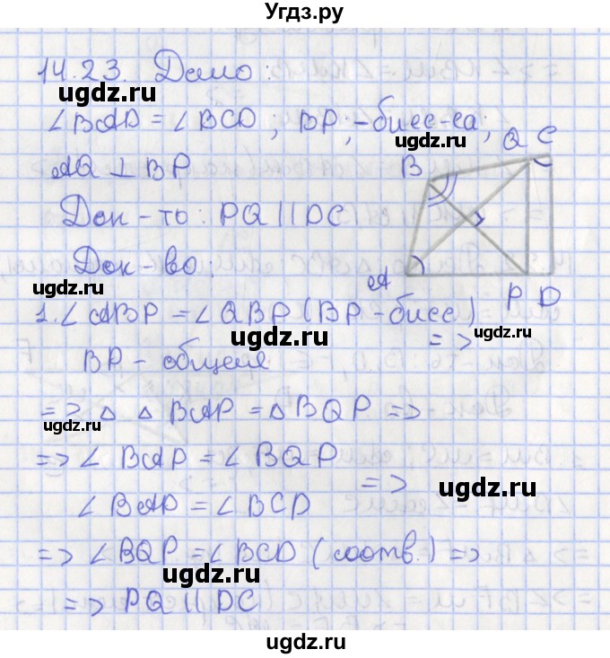 ГДЗ (Решебник) по геометрии 7 класс Мерзляк А.Г. / параграф 14 / 14.23
