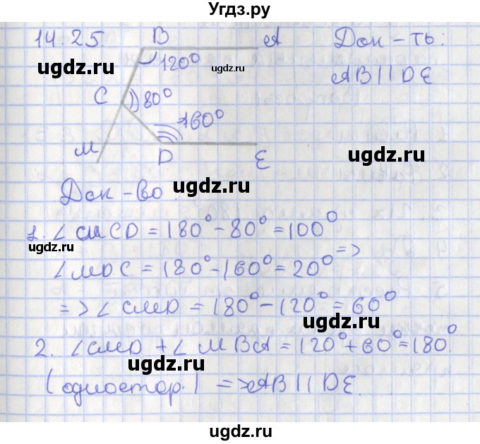 ГДЗ (Решебник) по геометрии 7 класс Мерзляк А.Г. / параграф 14 / 14.25