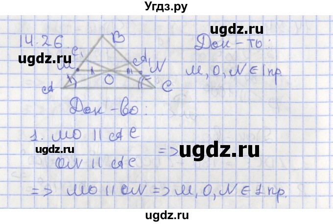 ГДЗ (Решебник) по геометрии 7 класс Мерзляк А.Г. / параграф 14 / 14.26