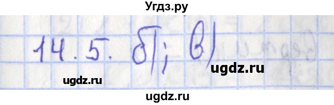 ГДЗ (Решебник) по геометрии 7 класс Мерзляк А.Г. / параграф 14 / 14.5