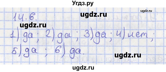 ГДЗ (Решебник) по геометрии 7 класс Мерзляк А.Г. / параграф 14 / 14.6