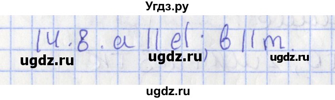 ГДЗ (Решебник) по геометрии 7 класс Мерзляк А.Г. / параграф 14 / 14.8