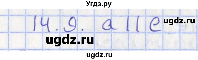 ГДЗ (Решебник) по геометрии 7 класс Мерзляк А.Г. / параграф 14 / 14.9