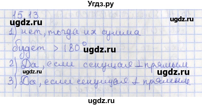 ГДЗ (Решебник) по геометрии 7 класс Мерзляк А.Г. / параграф 15 / 15.13