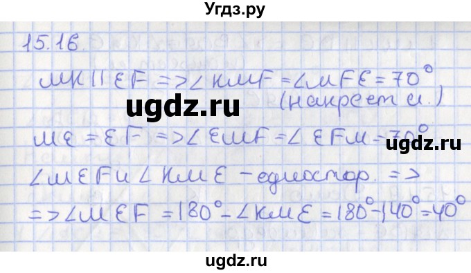 ГДЗ (Решебник) по геометрии 7 класс Мерзляк А.Г. / параграф 15 / 15.16