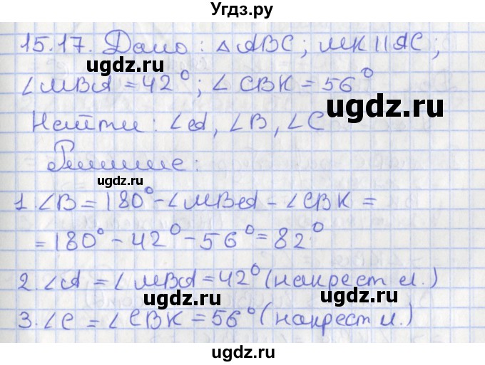 ГДЗ (Решебник) по геометрии 7 класс Мерзляк А.Г. / параграф 15 / 15.17