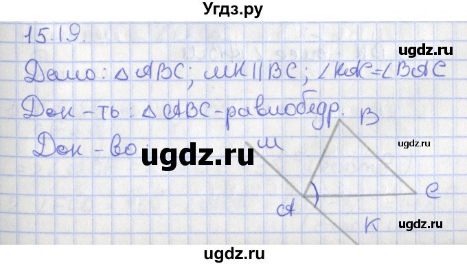 ГДЗ (Решебник) по геометрии 7 класс Мерзляк А.Г. / параграф 15 / 15.19