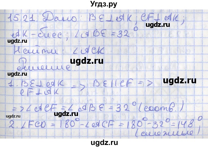ГДЗ (Решебник) по геометрии 7 класс Мерзляк А.Г. / параграф 15 / 15.21