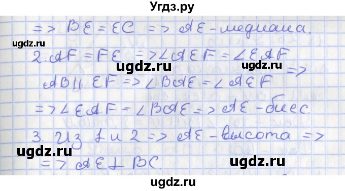 ГДЗ (Решебник) по геометрии 7 класс Мерзляк А.Г. / параграф 15 / 15.23(продолжение 2)