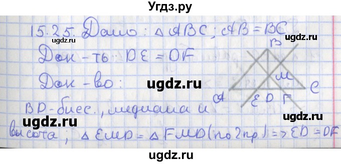 ГДЗ (Решебник) по геометрии 7 класс Мерзляк А.Г. / параграф 15 / 15.25
