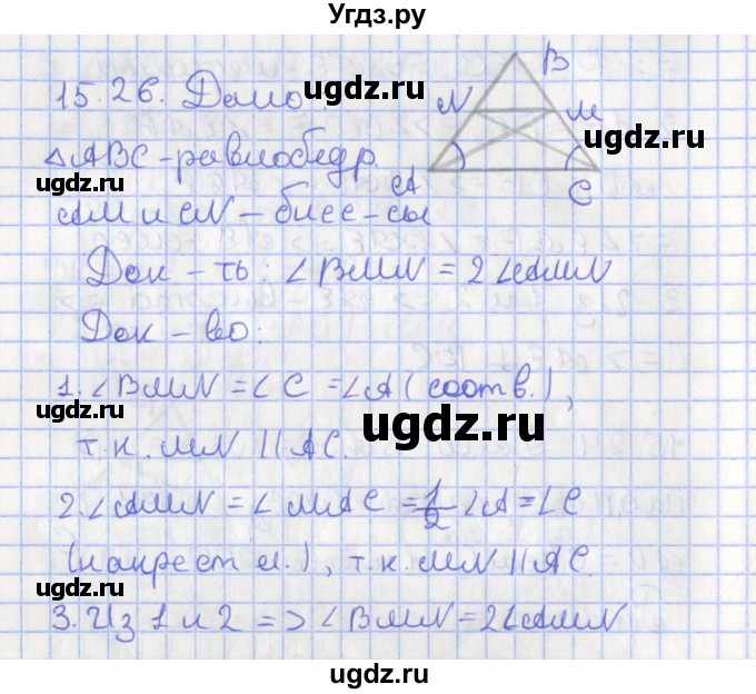 ГДЗ (Решебник) по геометрии 7 класс Мерзляк А.Г. / параграф 15 / 15.26