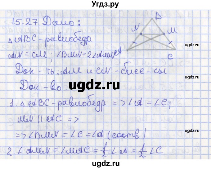 ГДЗ (Решебник) по геометрии 7 класс Мерзляк А.Г. / параграф 15 / 15.27