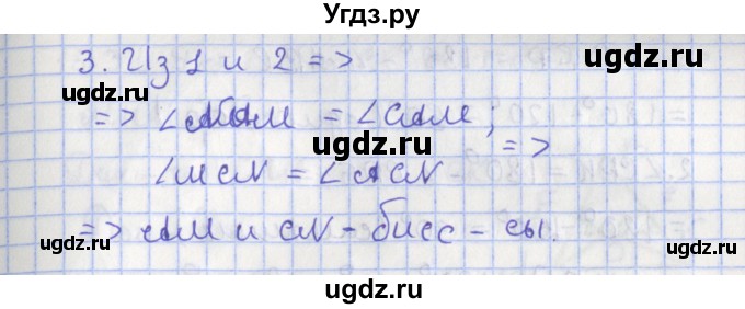 ГДЗ (Решебник) по геометрии 7 класс Мерзляк А.Г. / параграф 15 / 15.27(продолжение 2)