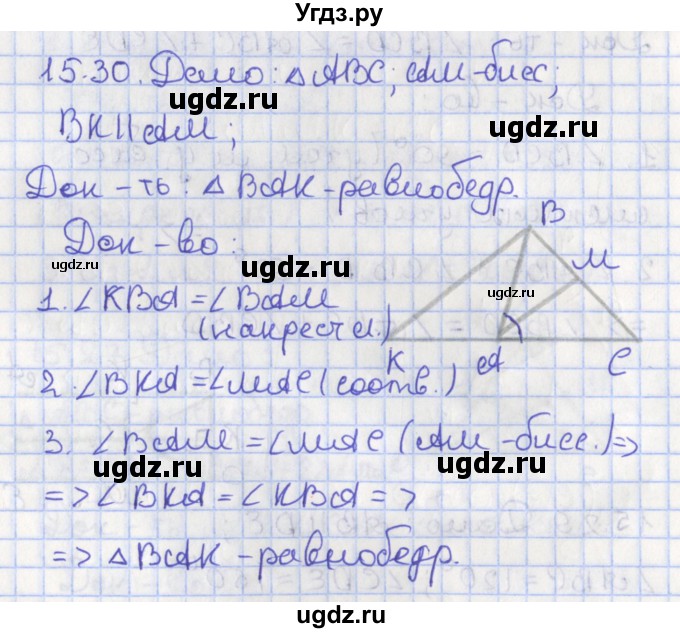 ГДЗ (Решебник) по геометрии 7 класс Мерзляк А.Г. / параграф 15 / 15.30