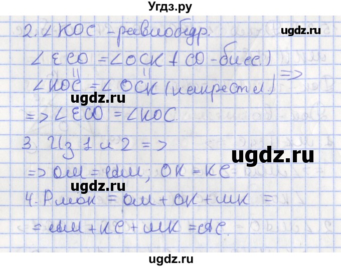 ГДЗ (Решебник) по геометрии 7 класс Мерзляк А.Г. / параграф 15 / 15.32(продолжение 2)