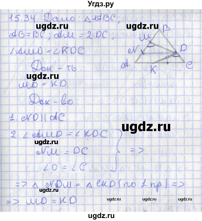 ГДЗ (Решебник) по геометрии 7 класс Мерзляк А.Г. / параграф 15 / 15.34