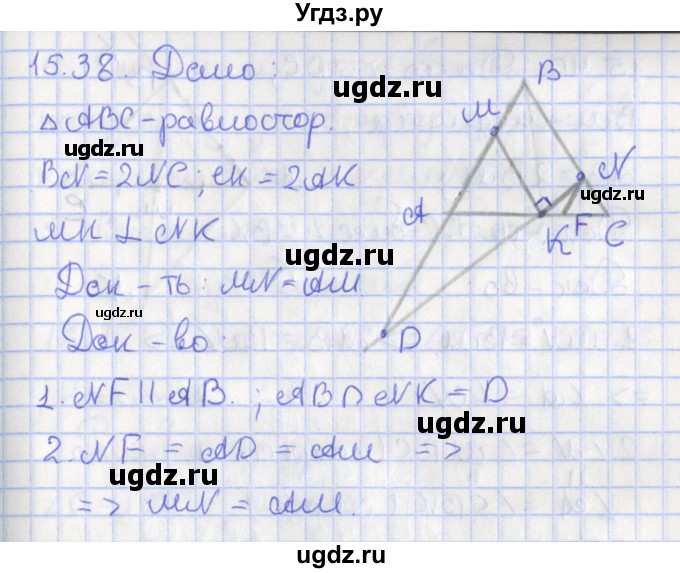 ГДЗ (Решебник) по геометрии 7 класс Мерзляк А.Г. / параграф 15 / 15.38