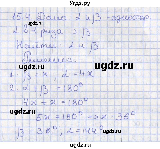ГДЗ (Решебник) по геометрии 7 класс Мерзляк А.Г. / параграф 15 / 15.4