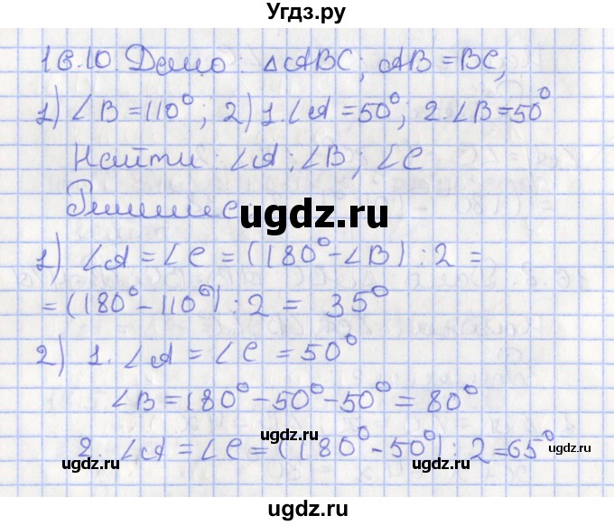 ГДЗ (Решебник) по геометрии 7 класс Мерзляк А.Г. / параграф 16 / 16.10
