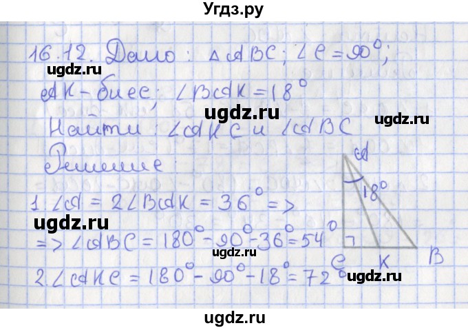 ГДЗ (Решебник) по геометрии 7 класс Мерзляк А.Г. / параграф 16 / 16.12