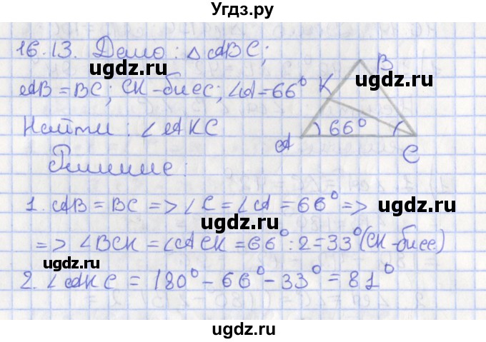 ГДЗ (Решебник) по геометрии 7 класс Мерзляк А.Г. / параграф 16 / 16.13