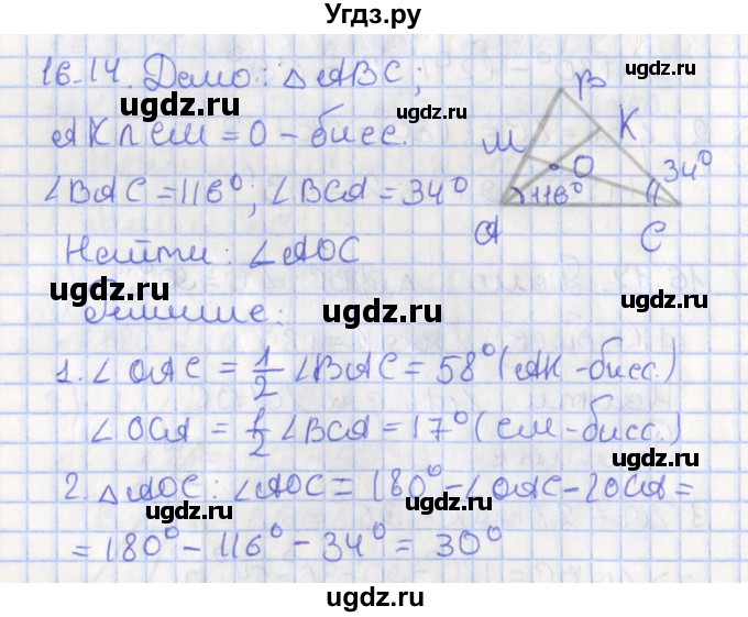 ГДЗ (Решебник) по геометрии 7 класс Мерзляк А.Г. / параграф 16 / 16.14