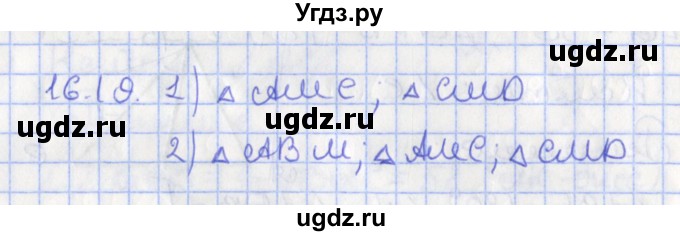 ГДЗ (Решебник) по геометрии 7 класс Мерзляк А.Г. / параграф 16 / 16.19