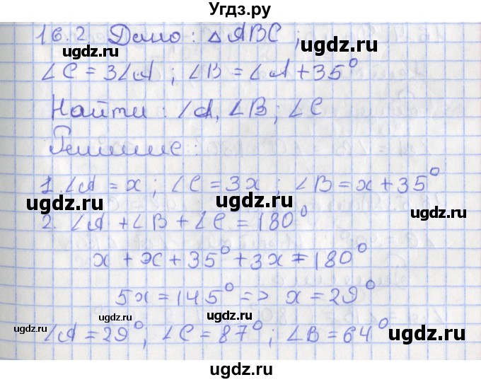 ГДЗ (Решебник) по геометрии 7 класс Мерзляк А.Г. / параграф 16 / 16.2
