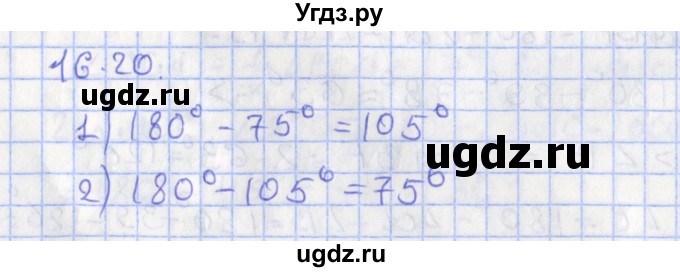 ГДЗ (Решебник) по геометрии 7 класс Мерзляк А.Г. / параграф 16 / 16.20