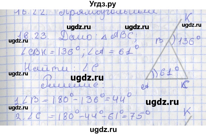 ГДЗ (Решебник) по геометрии 7 класс Мерзляк А.Г. / параграф 16 / 16.23