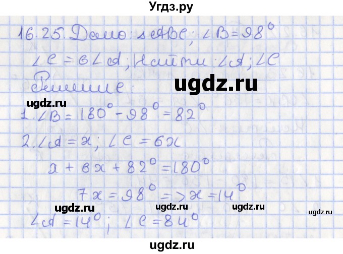 ГДЗ (Решебник) по геометрии 7 класс Мерзляк А.Г. / параграф 16 / 16.25