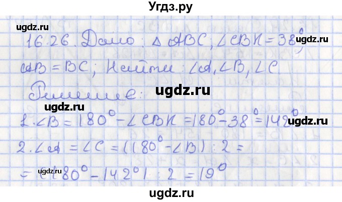 ГДЗ (Решебник) по геометрии 7 класс Мерзляк А.Г. / параграф 16 / 16.26