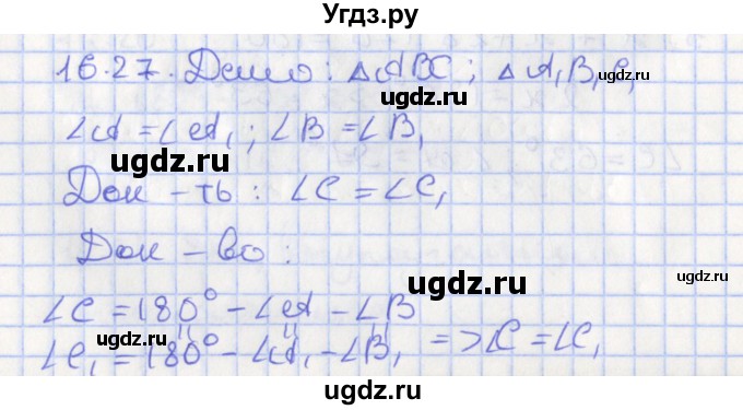 ГДЗ (Решебник) по геометрии 7 класс Мерзляк А.Г. / параграф 16 / 16.27
