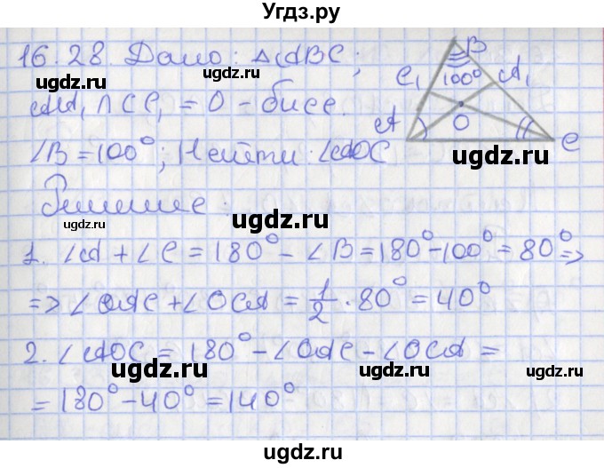 ГДЗ (Решебник) по геометрии 7 класс Мерзляк А.Г. / параграф 16 / 16.28