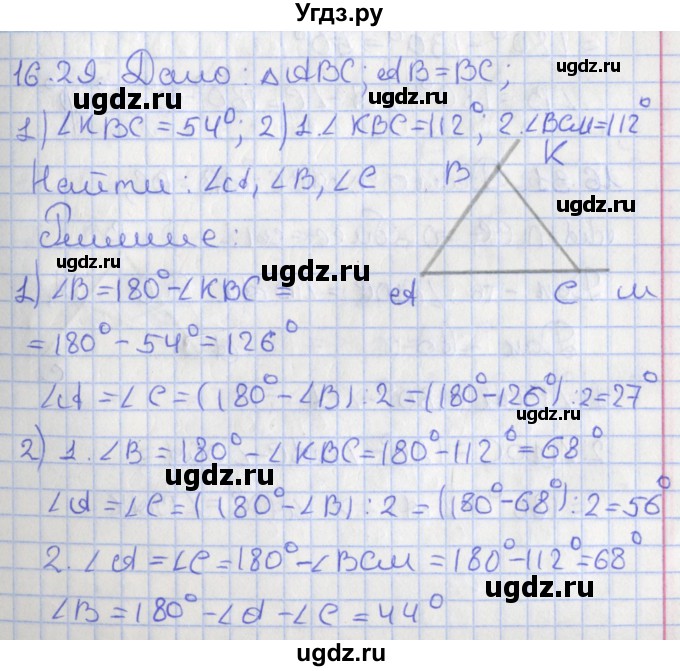 ГДЗ (Решебник) по геометрии 7 класс Мерзляк А.Г. / параграф 16 / 16.29