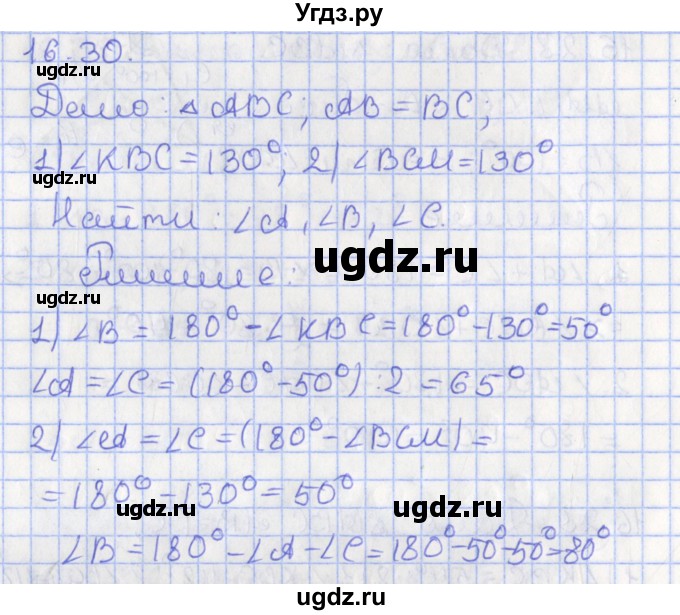 ГДЗ (Решебник) по геометрии 7 класс Мерзляк А.Г. / параграф 16 / 16.30