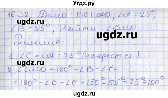 ГДЗ (Решебник) по геометрии 7 класс Мерзляк А.Г. / параграф 16 / 16.32