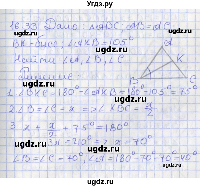 ГДЗ (Решебник) по геометрии 7 класс Мерзляк А.Г. / параграф 16 / 16.33