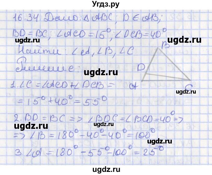 ГДЗ (Решебник) по геометрии 7 класс Мерзляк А.Г. / параграф 16 / 16.34