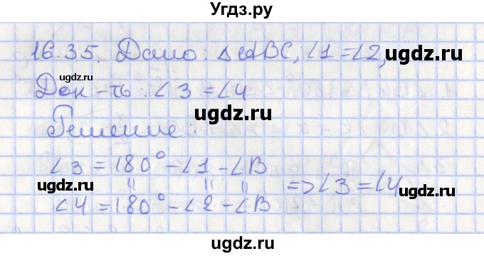 ГДЗ (Решебник) по геометрии 7 класс Мерзляк А.Г. / параграф 16 / 16.35