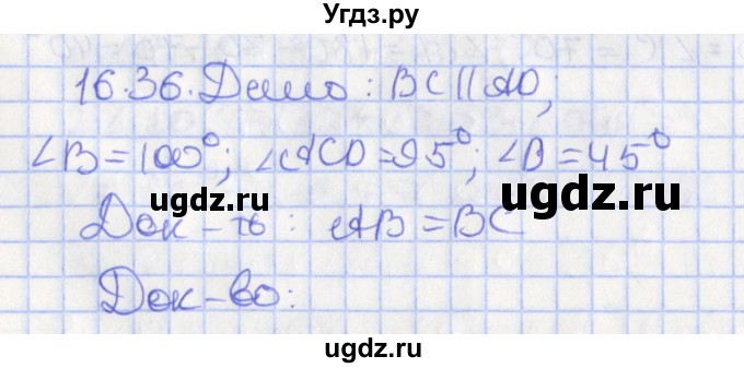 ГДЗ (Решебник) по геометрии 7 класс Мерзляк А.Г. / параграф 16 / 16.36