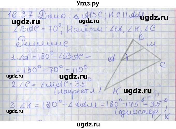 ГДЗ (Решебник) по геометрии 7 класс Мерзляк А.Г. / параграф 16 / 16.37
