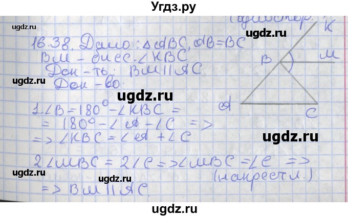 ГДЗ (Решебник) по геометрии 7 класс Мерзляк А.Г. / параграф 16 / 16.38
