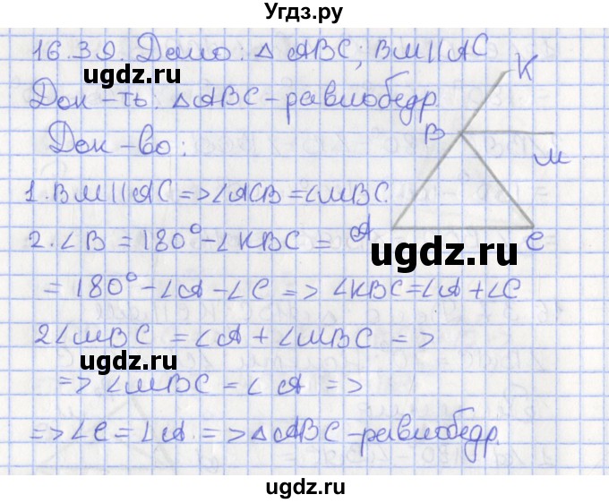 ГДЗ (Решебник) по геометрии 7 класс Мерзляк А.Г. / параграф 16 / 16.39