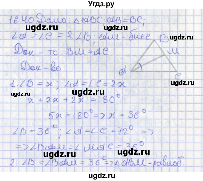 ГДЗ (Решебник) по геометрии 7 класс Мерзляк А.Г. / параграф 16 / 16.40